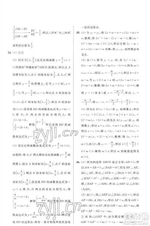 延边教育出版社2023春季亮点给力大试卷九年级数学下册苏科版参考答案