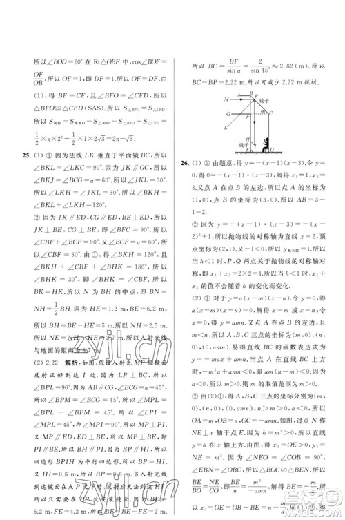 延边教育出版社2023春季亮点给力大试卷九年级数学下册苏科版参考答案
