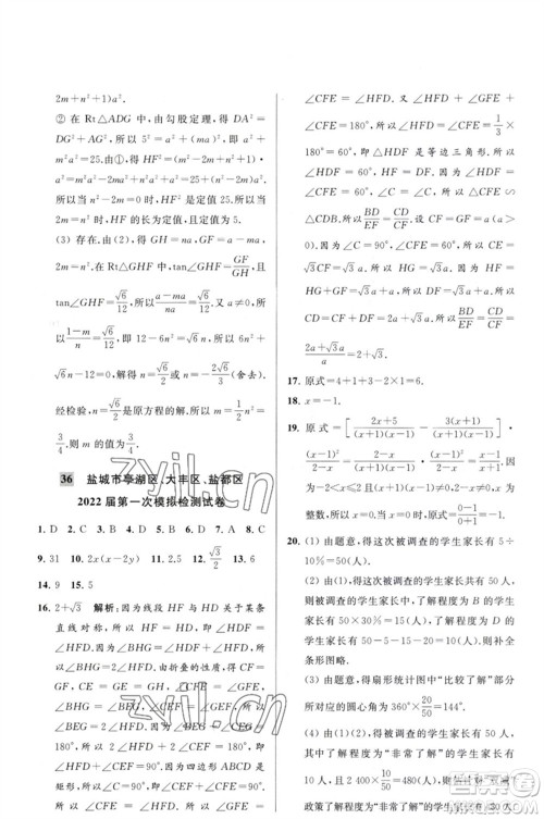 延边教育出版社2023春季亮点给力大试卷九年级数学下册苏科版参考答案 延边教育出版社2023春季亮点给力大试卷九年级数学下册苏科版参考答案