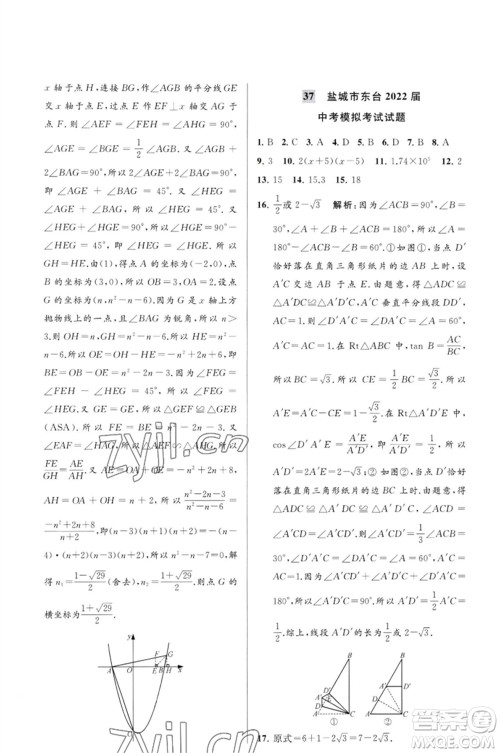 延边教育出版社2023春季亮点给力大试卷九年级数学下册苏科版参考答案