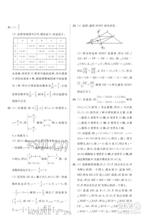 延边教育出版社2023春季亮点给力大试卷九年级数学下册苏科版参考答案 延边教育出版社2023春季亮点给力大试卷九年级数学下册苏科版参考答案