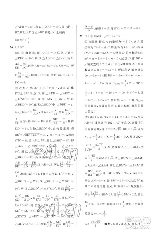 延边教育出版社2023春季亮点给力大试卷九年级数学下册苏科版参考答案 延边教育出版社2023春季亮点给力大试卷九年级数学下册苏科版参考答案