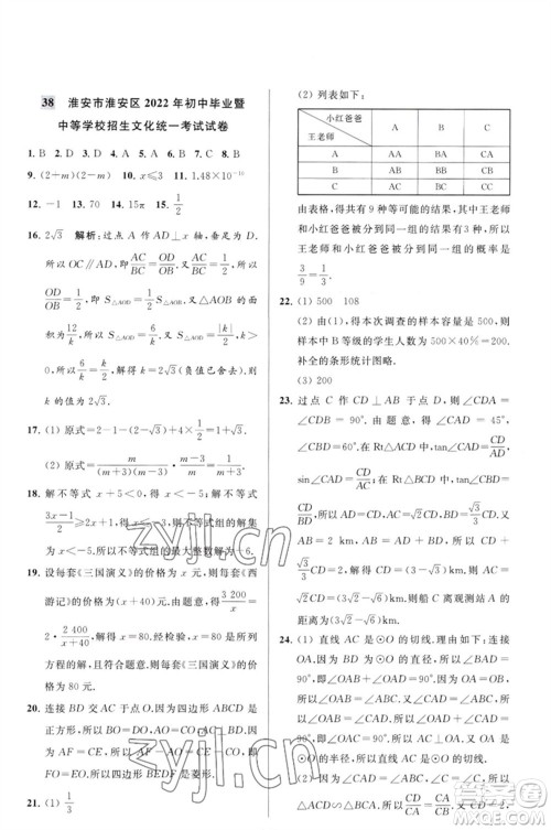 延边教育出版社2023春季亮点给力大试卷九年级数学下册苏科版参考答案