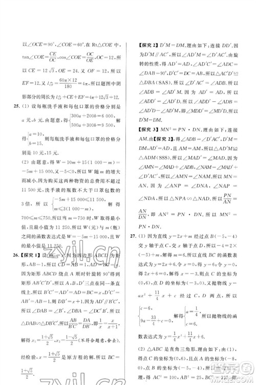 延边教育出版社2023春季亮点给力大试卷九年级数学下册苏科版参考答案 延边教育出版社2023春季亮点给力大试卷九年级数学下册苏科版参考答案