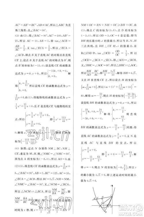 延边教育出版社2023春季亮点给力大试卷九年级数学下册苏科版参考答案