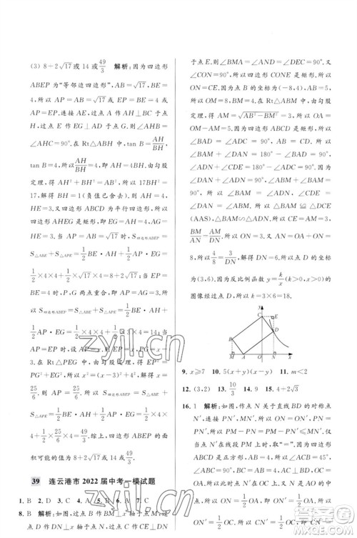 延边教育出版社2023春季亮点给力大试卷九年级数学下册苏科版参考答案