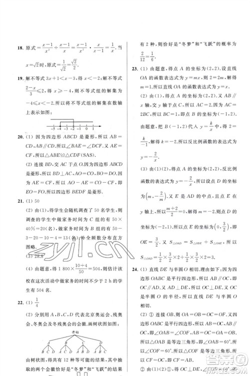 延边教育出版社2023春季亮点给力大试卷九年级数学下册苏科版参考答案