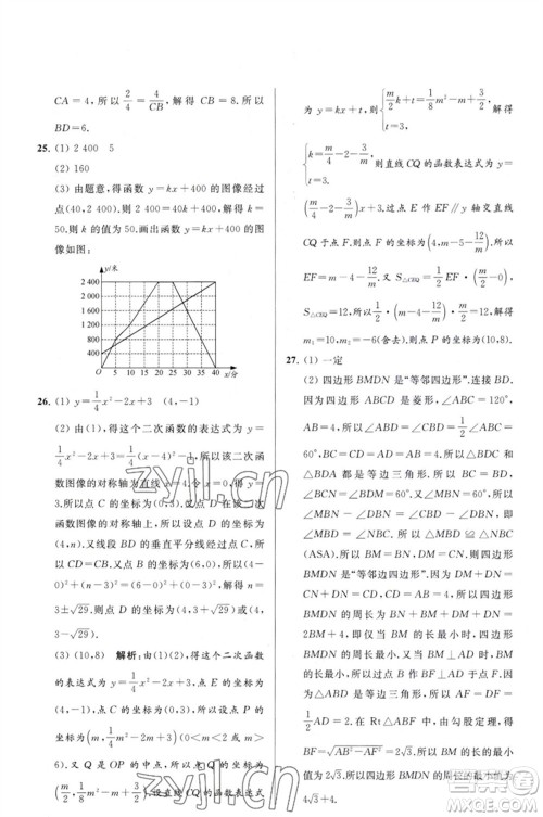 延边教育出版社2023春季亮点给力大试卷九年级数学下册苏科版参考答案 延边教育出版社2023春季亮点给力大试卷九年级数学下册苏科版参考答案
