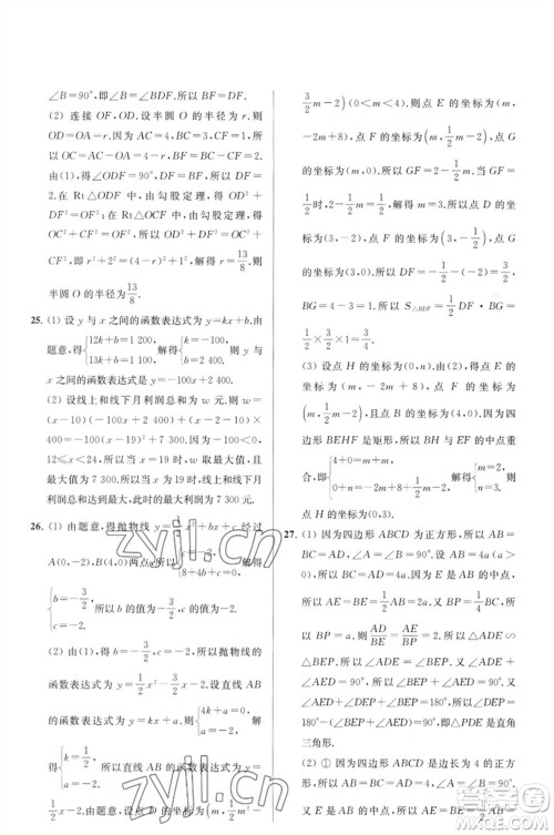 延边教育出版社2023春季亮点给力大试卷九年级数学下册苏科版参考答案 延边教育出版社2023春季亮点给力大试卷九年级数学下册苏科版参考答案