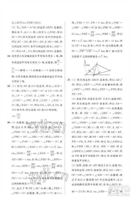延边教育出版社2023春季亮点给力大试卷九年级数学下册苏科版参考答案 延边教育出版社2023春季亮点给力大试卷九年级数学下册苏科版参考答案