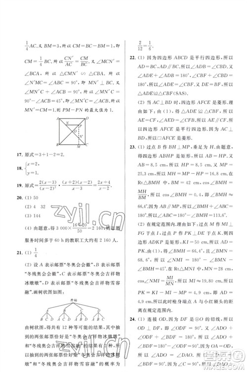 延边教育出版社2023春季亮点给力大试卷九年级数学下册苏科版参考答案 延边教育出版社2023春季亮点给力大试卷九年级数学下册苏科版参考答案