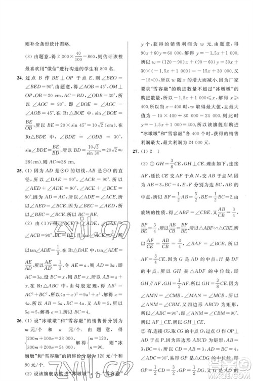 延边教育出版社2023春季亮点给力大试卷九年级数学下册苏科版参考答案 延边教育出版社2023春季亮点给力大试卷九年级数学下册苏科版参考答案