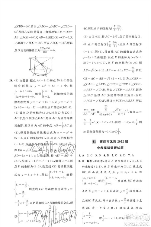 延边教育出版社2023春季亮点给力大试卷九年级数学下册苏科版参考答案 延边教育出版社2023春季亮点给力大试卷九年级数学下册苏科版参考答案