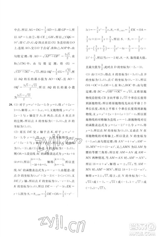 延边教育出版社2023春季亮点给力大试卷九年级数学下册苏科版参考答案