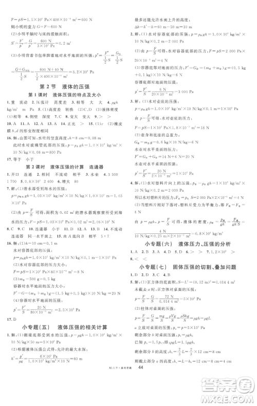 开明出版社2023名校课堂八年级物理下册人教版参考答案 开明出版社2023名校课堂八年级物理下册人教版参考答案