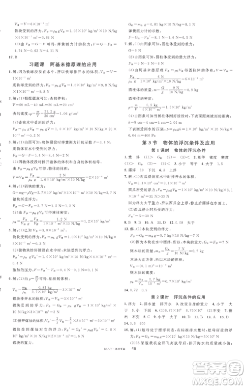 开明出版社2023名校课堂八年级物理下册人教版参考答案