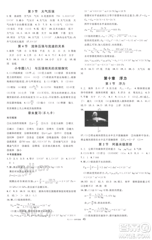 开明出版社2023名校课堂八年级物理下册人教版参考答案 开明出版社2023名校课堂八年级物理下册人教版参考答案