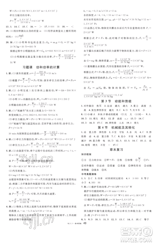 开明出版社2023名校课堂八年级物理下册人教版参考答案 开明出版社2023名校课堂八年级物理下册人教版参考答案