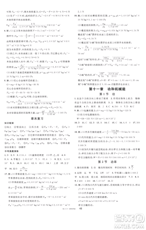 开明出版社2023名校课堂八年级物理下册人教版参考答案