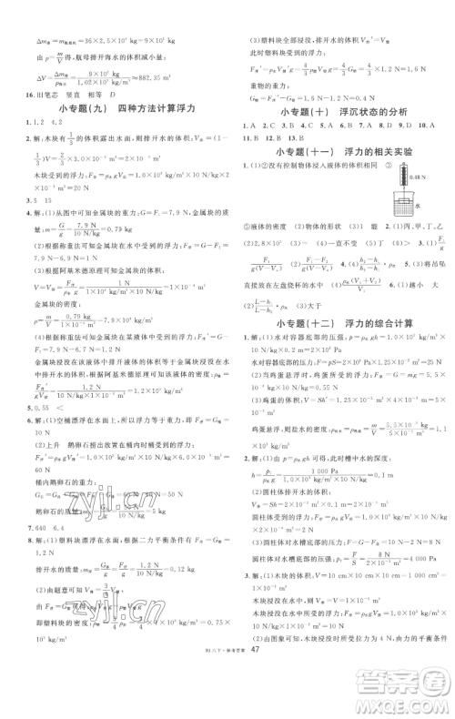 开明出版社2023名校课堂八年级物理下册人教版参考答案