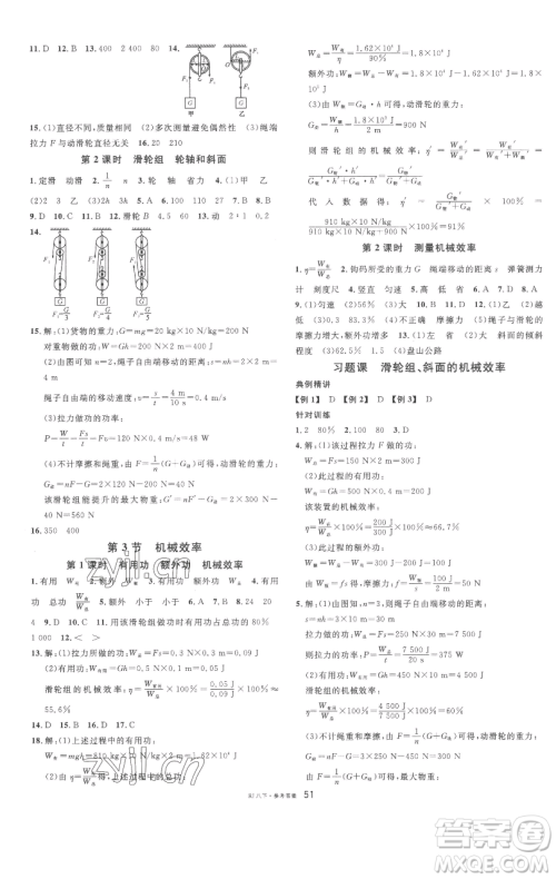开明出版社2023名校课堂八年级物理下册人教版参考答案 开明出版社2023名校课堂八年级物理下册人教版参考答案