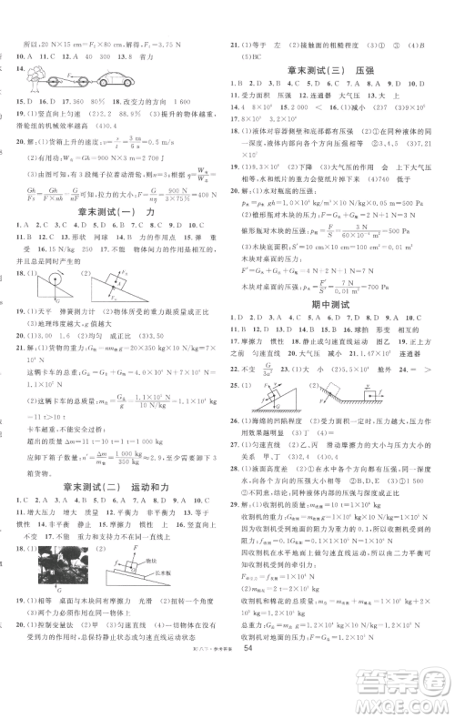 开明出版社2023名校课堂八年级物理下册人教版参考答案