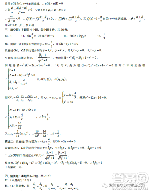 龙岩市2023年高中毕业班三月教学质量监测数学试题答案 龙岩市2023年高中毕业班三月教学质量监测数学试题答案
