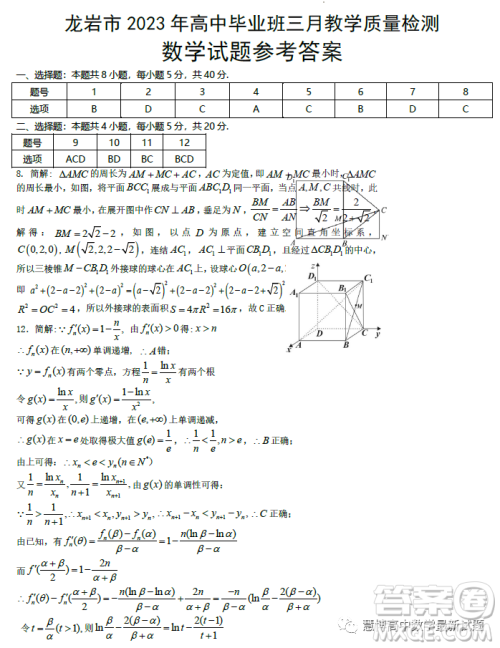 龙岩市2023年高中毕业班三月教学质量监测数学试题答案 龙岩市2023年高中毕业班三月教学质量监测数学试题答案