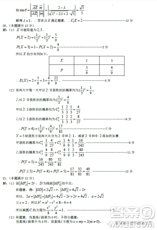 龙岩市2023年高中毕业班三月教学质量监测数学试题答案 龙岩市2023年高中毕业班三月教学质量监测数学试题答案