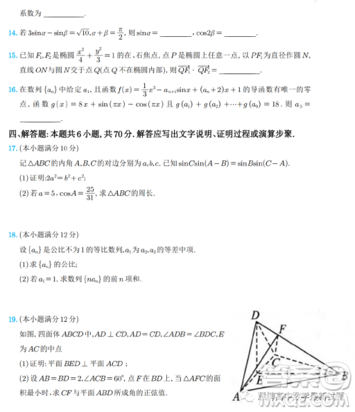 长郡中学2023届高三月考试卷七数学答案