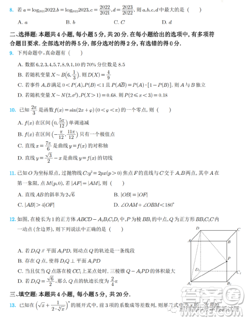 长郡中学2023届高三月考试卷七数学答案