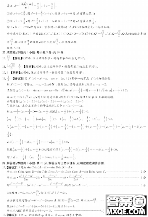 长郡中学2023届高三月考试卷七数学答案