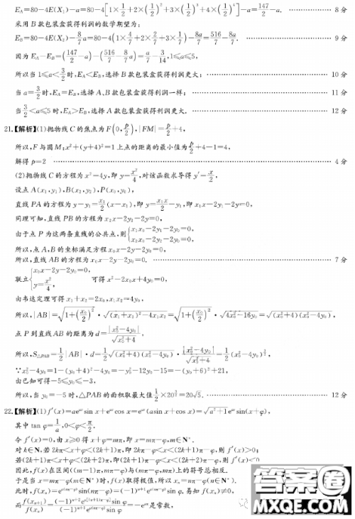 长郡中学2023届高三月考试卷七数学答案