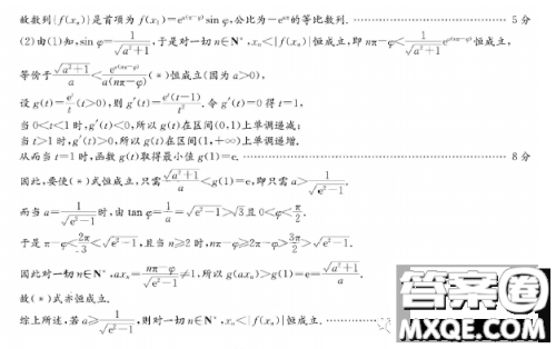 长郡中学2023届高三月考试卷七数学答案