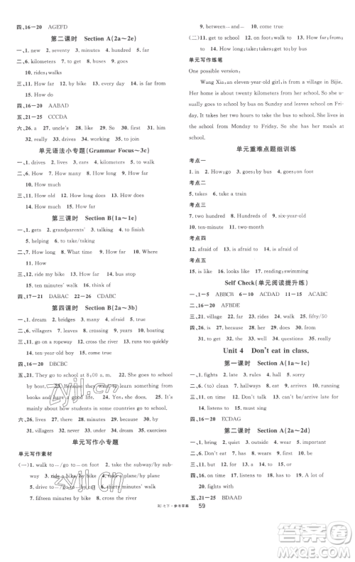 开明出版社2023名校课堂七年级英语下册人教版参考答案 开明出版社2023名校课堂七年级英语下册人教版参考答案