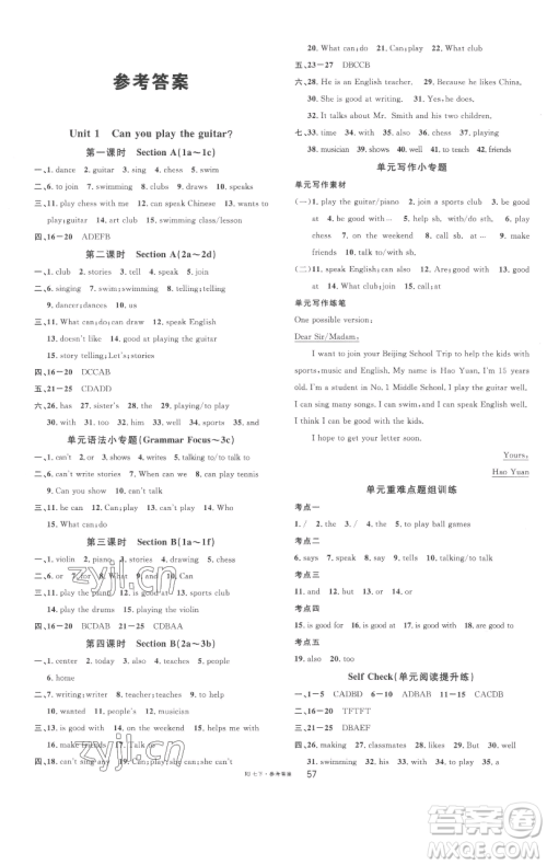 开明出版社2023名校课堂七年级英语下册人教版参考答案