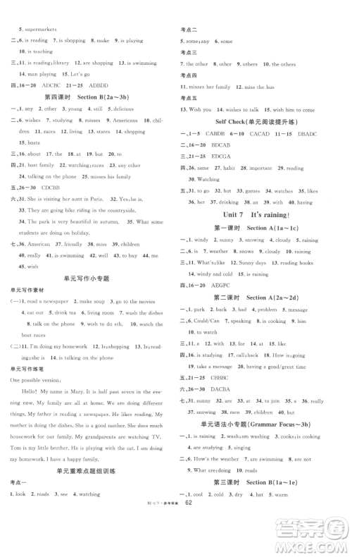 开明出版社2023名校课堂七年级英语下册人教版参考答案 开明出版社2023名校课堂七年级英语下册人教版参考答案