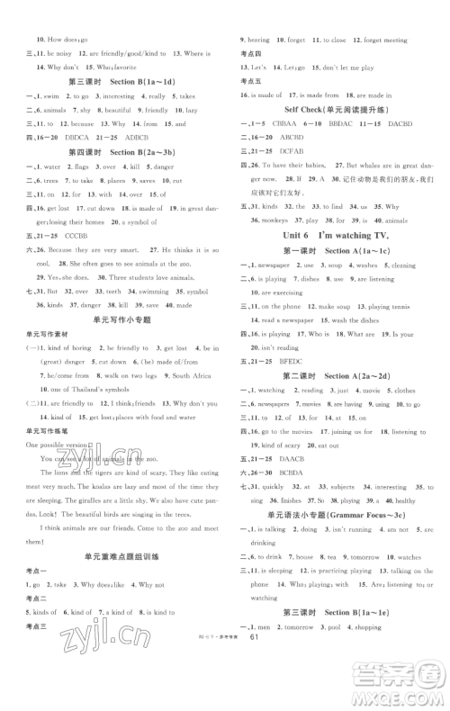 开明出版社2023名校课堂七年级英语下册人教版参考答案