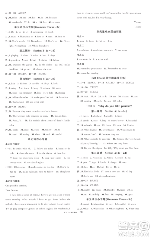 开明出版社2023名校课堂七年级英语下册人教版参考答案 开明出版社2023名校课堂七年级英语下册人教版参考答案