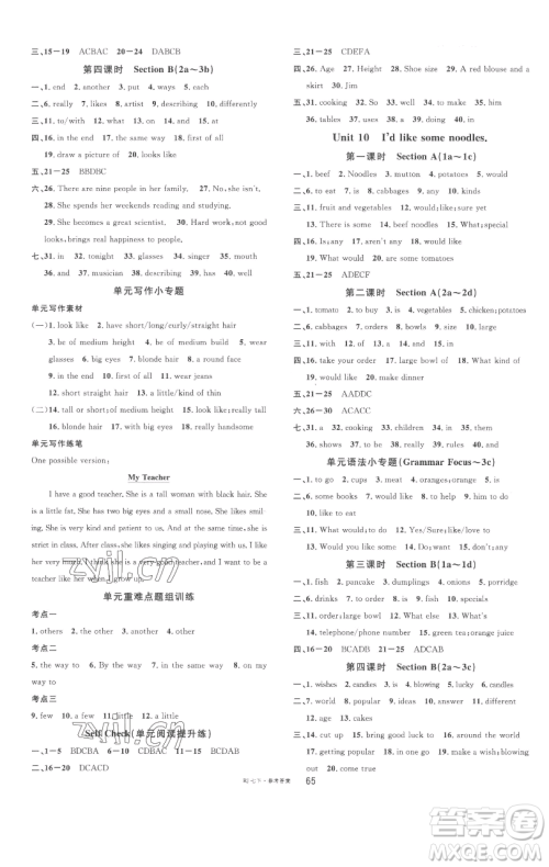 开明出版社2023名校课堂七年级英语下册人教版参考答案 开明出版社2023名校课堂七年级英语下册人教版参考答案