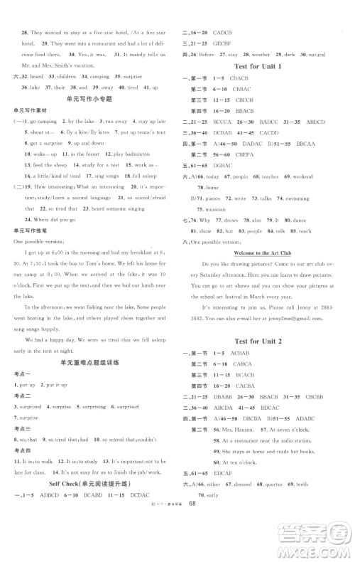 开明出版社2023名校课堂七年级英语下册人教版参考答案