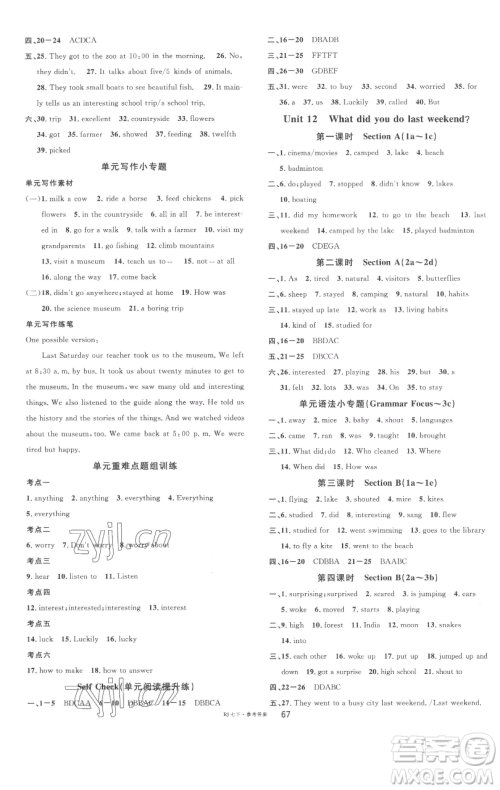 开明出版社2023名校课堂七年级英语下册人教版参考答案 开明出版社2023名校课堂七年级英语下册人教版参考答案