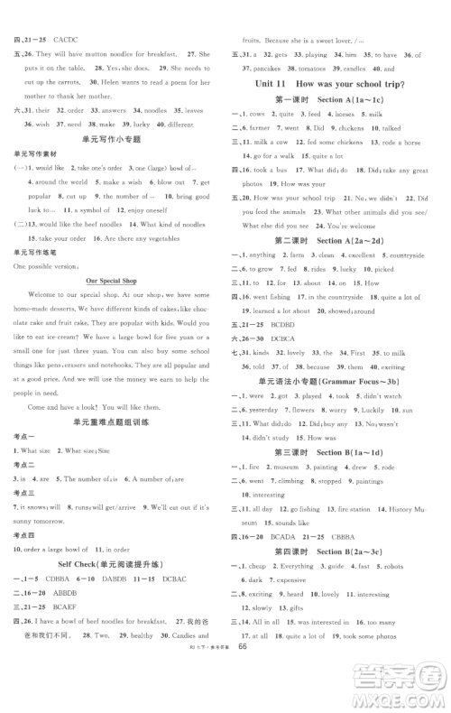 开明出版社2023名校课堂七年级英语下册人教版参考答案 开明出版社2023名校课堂七年级英语下册人教版参考答案