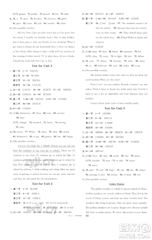 开明出版社2023名校课堂七年级英语下册人教版参考答案 开明出版社2023名校课堂七年级英语下册人教版参考答案