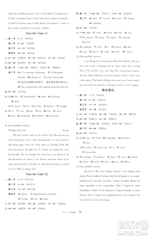 开明出版社2023名校课堂七年级英语下册人教版参考答案