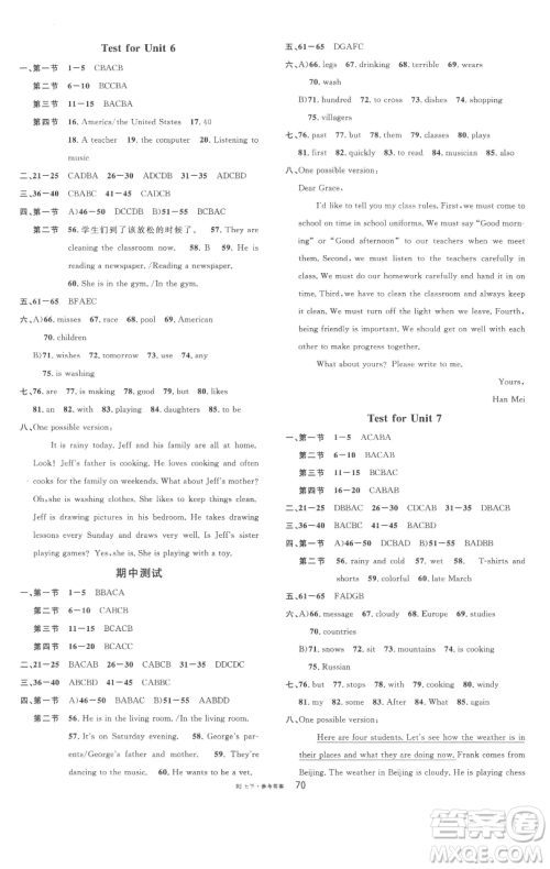 开明出版社2023名校课堂七年级英语下册人教版参考答案 开明出版社2023名校课堂七年级英语下册人教版参考答案