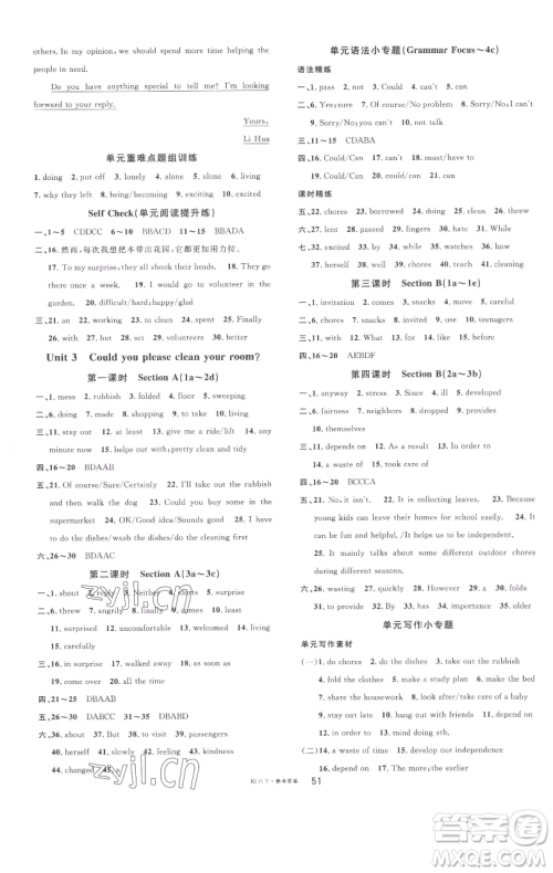 开明出版社2023名校课堂八年级英语下册人教版参考答案 开明出版社2023名校课堂八年级英语下册人教版参考答案