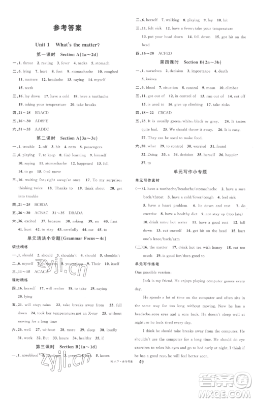 开明出版社2023名校课堂八年级英语下册人教版参考答案 开明出版社2023名校课堂八年级英语下册人教版参考答案