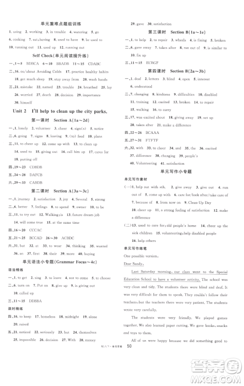 开明出版社2023名校课堂八年级英语下册人教版参考答案 开明出版社2023名校课堂八年级英语下册人教版参考答案