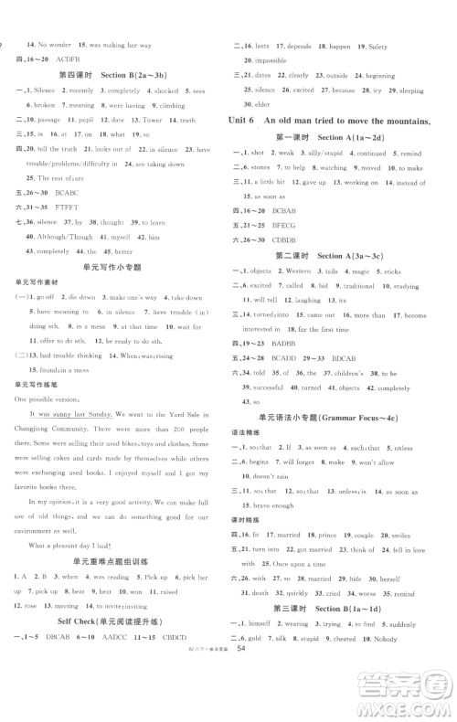 开明出版社2023名校课堂八年级英语下册人教版参考答案 开明出版社2023名校课堂八年级英语下册人教版参考答案